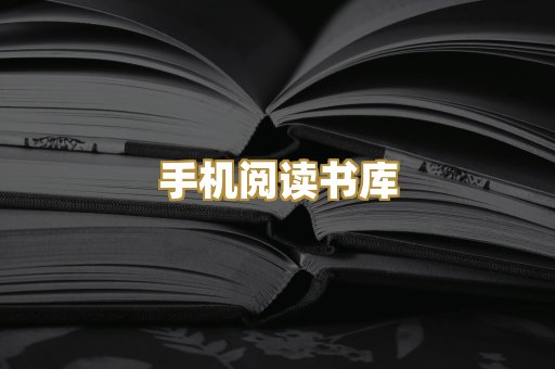 学术文献资料